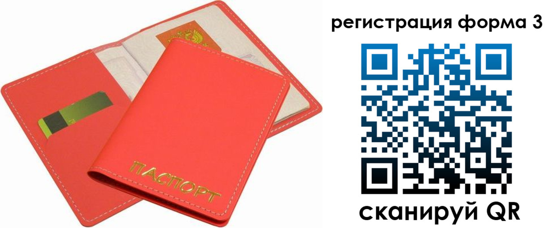 прописка для школы в Черняховске