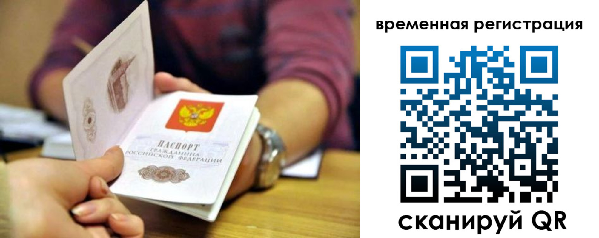 временная регистрация недорого в Черняховске