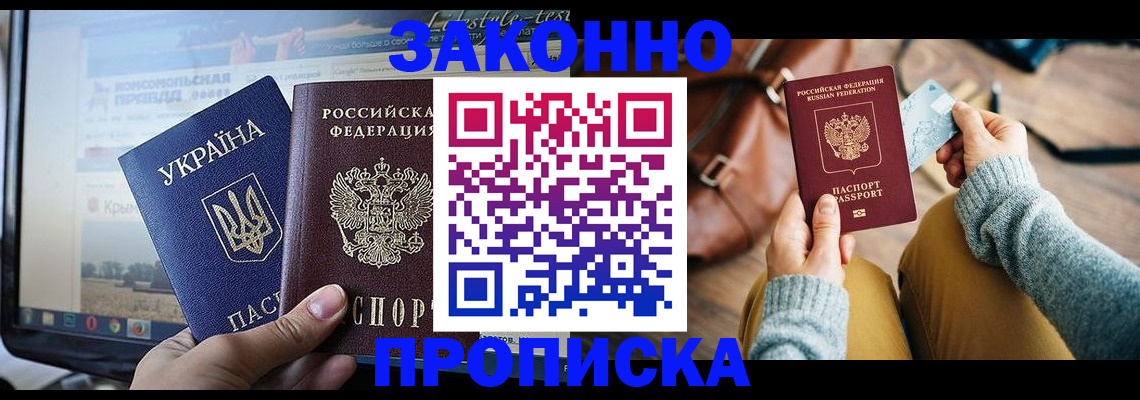 прописка паспорт в Черняховске